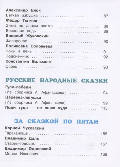 Фотография книги "Хрестоматия для подготовительной группы "