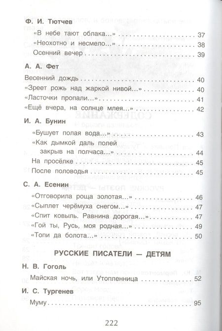 Фотография книги "Хрестоматия для внеклассного чтения. 5 класс"