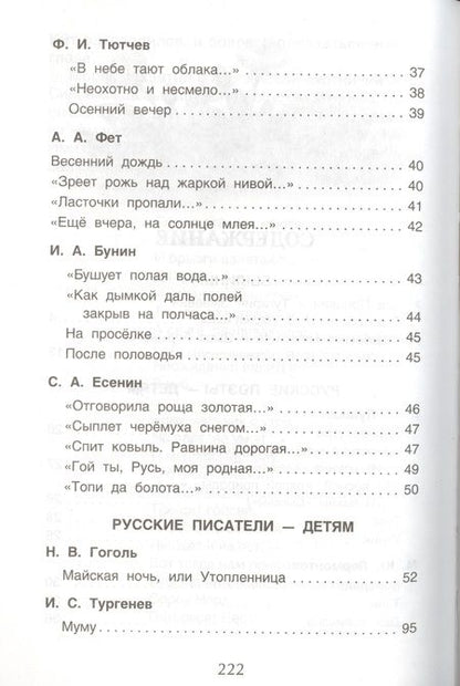 Фотография книги "Хрестоматия для внеклассного чтения. 5 класс"