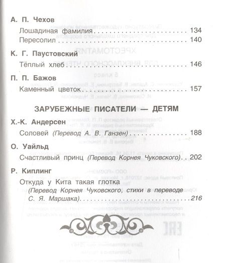 Фотография книги "Хрестоматия для внеклассного чтения. 5 класс"