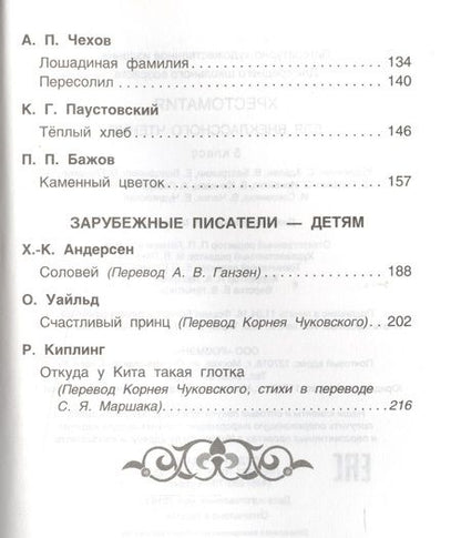 Фотография книги "Хрестоматия для внеклассного чтения. 5 класс"
