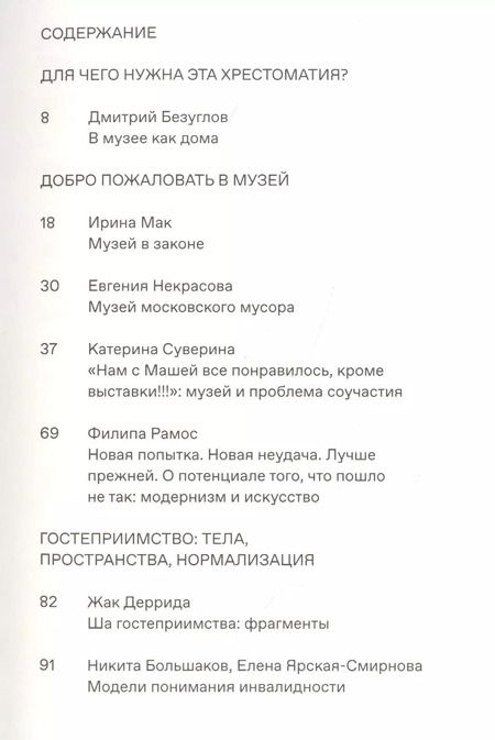 Фотография книги "Хрестоматия научного журнала The Garage journal reader. Инклюзия"