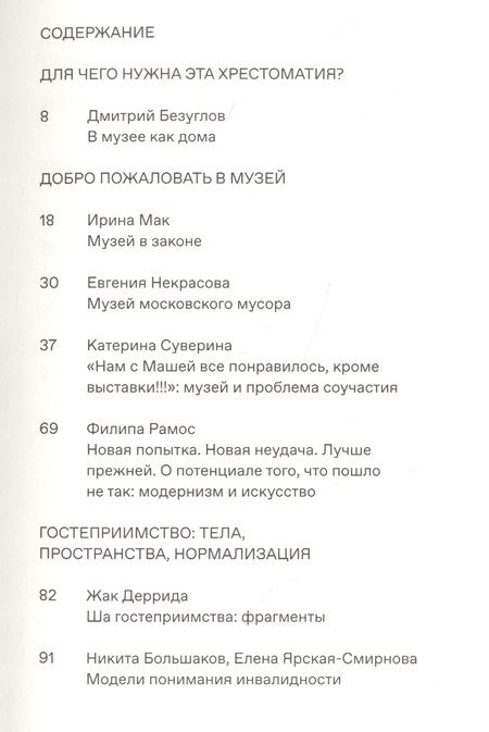 Фотография книги "Хрестоматия научного журнала The Garage journal reader. Инклюзия"