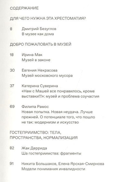 Фотография книги "Хрестоматия научного журнала The Garage journal reader. Инклюзия"