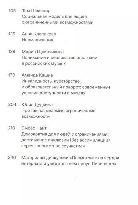 Фотография книги "Хрестоматия научного журнала The Garage journal reader. Инклюзия"