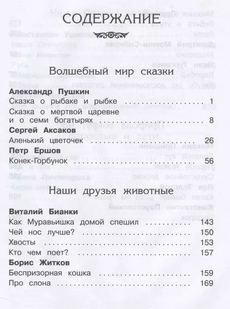 Фотография книги "Хрестоматия по чтению. 2 класс"