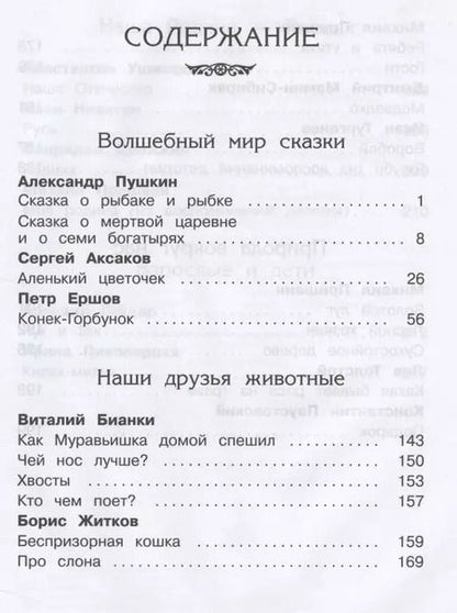 Фотография книги "Хрестоматия по чтению. 2 класс"