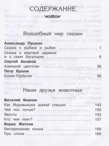 Фотография книги "Хрестоматия по чтению. 2 класс"