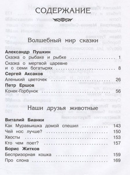 Фотография книги "Хрестоматия по чтению. 2 класс"