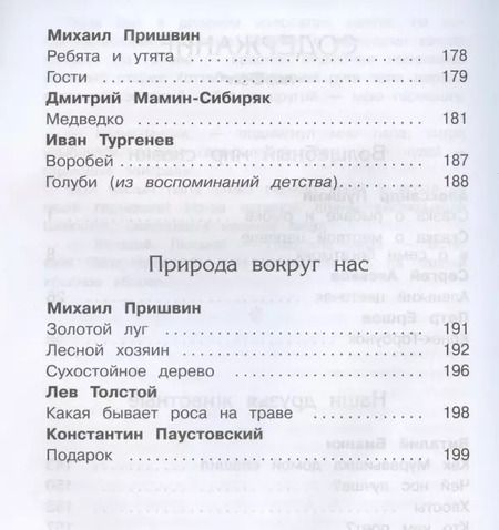 Фотография книги "Хрестоматия по чтению. 2 класс"