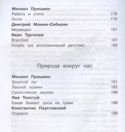 Фотография книги "Хрестоматия по чтению. 2 класс"
