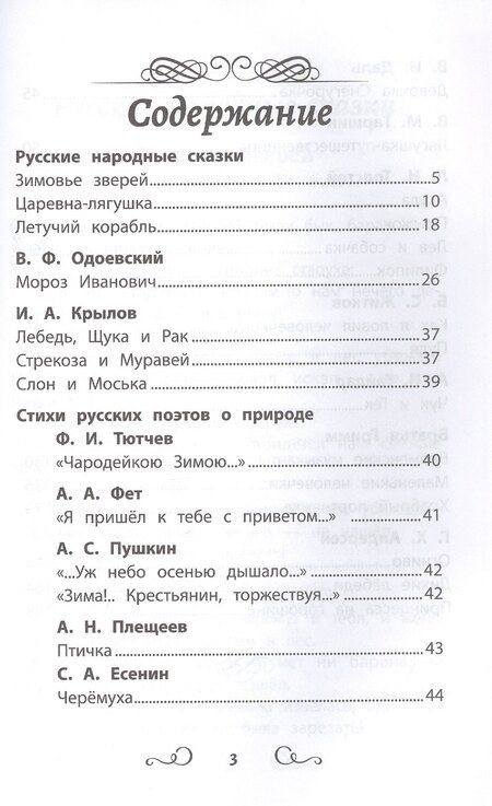 Фотография книги "Хрестоматия по чтению. 2 класс"