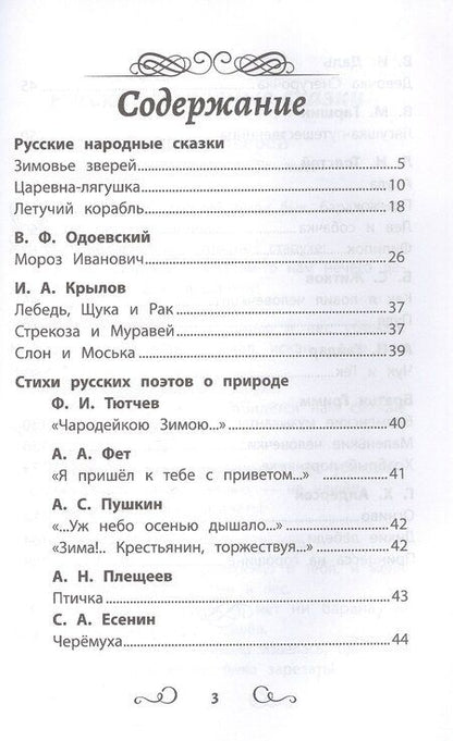 Фотография книги "Хрестоматия по чтению. 2 класс"