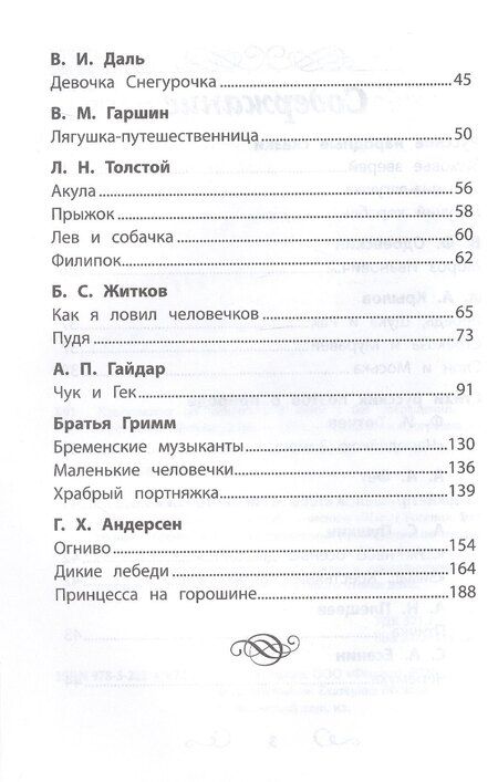 Фотография книги "Хрестоматия по чтению. 2 класс"