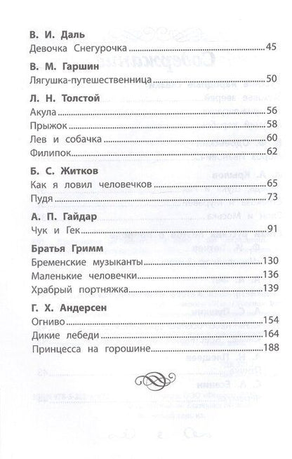 Фотография книги "Хрестоматия по чтению. 2 класс"