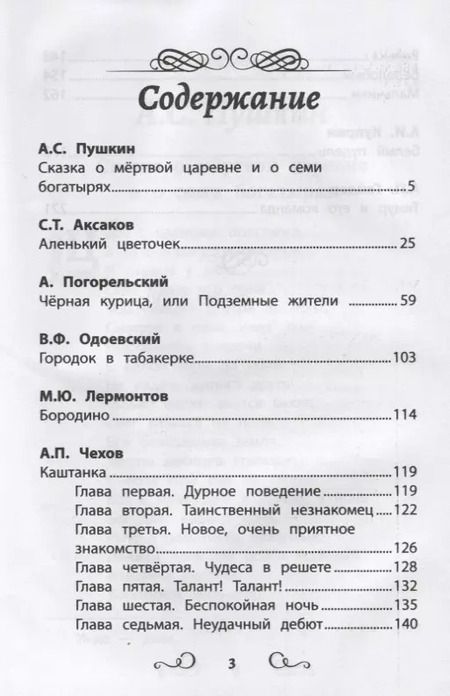 Фотография книги "Хрестоматия по чтению. 3 класс"