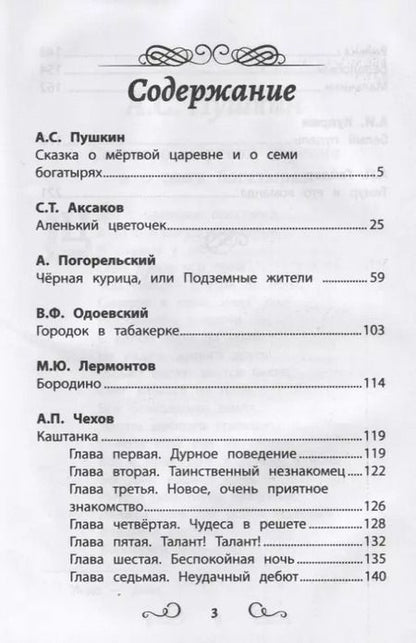 Фотография книги "Хрестоматия по чтению. 3 класс"