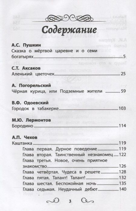 Фотография книги "Хрестоматия по чтению. 3 класс"