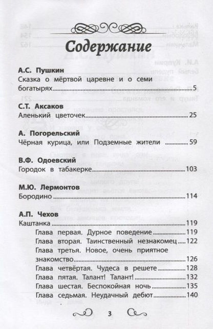 Фотография книги "Хрестоматия по чтению. 3 класс"