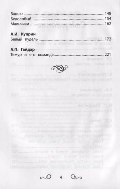 Фотография книги "Хрестоматия по чтению. 3 класс"