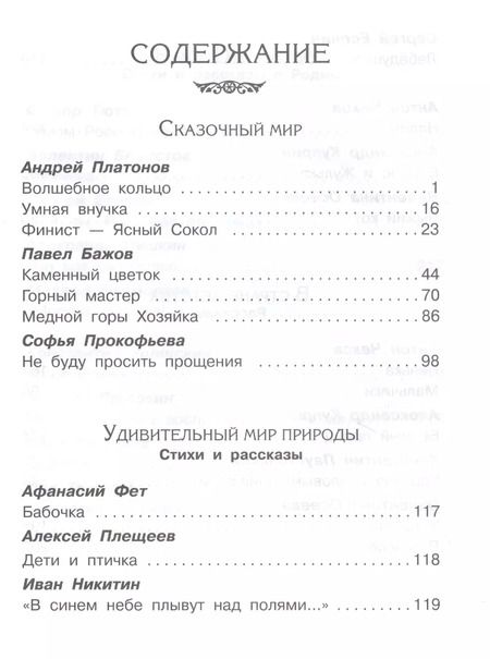 Фотография книги "Хрестоматия по чтению. 4 класс"