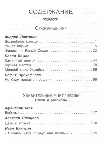 Фотография книги "Хрестоматия по чтению. 4 класс"