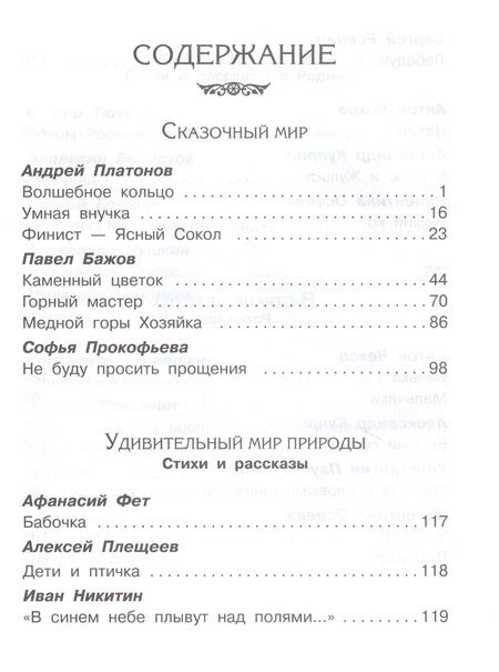 Фотография книги "Хрестоматия по чтению. 4 класс"