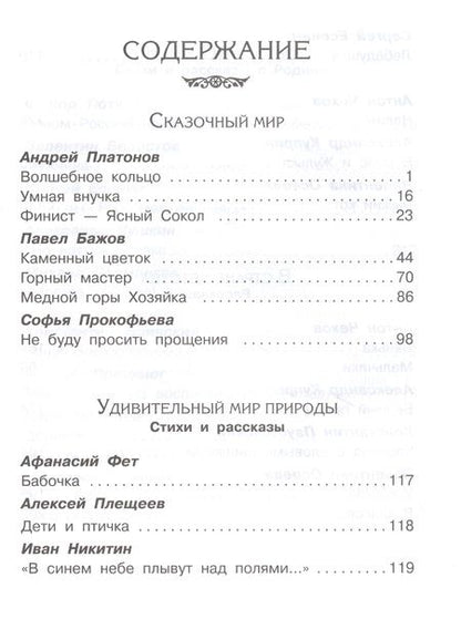 Фотография книги "Хрестоматия по чтению. 4 класс"