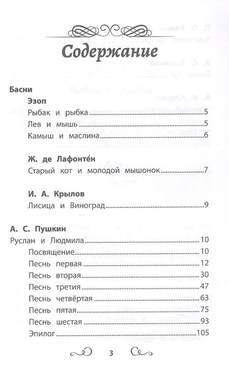 Фотография книги "Хрестоматия по чтению. 4 класс"