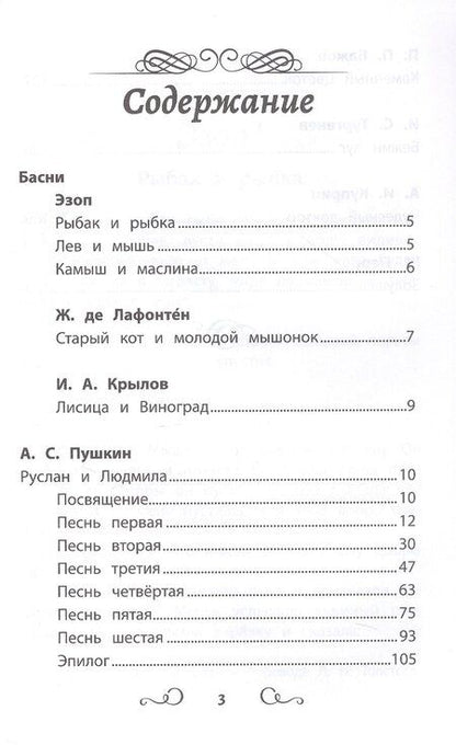 Фотография книги "Хрестоматия по чтению. 4 класс"