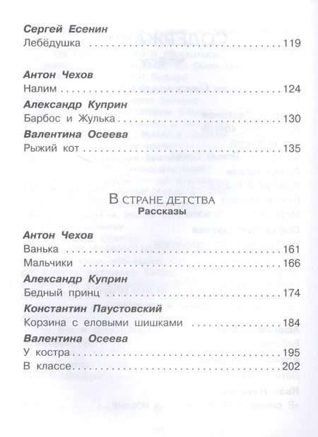 Фотография книги "Хрестоматия по чтению. 4 класс"