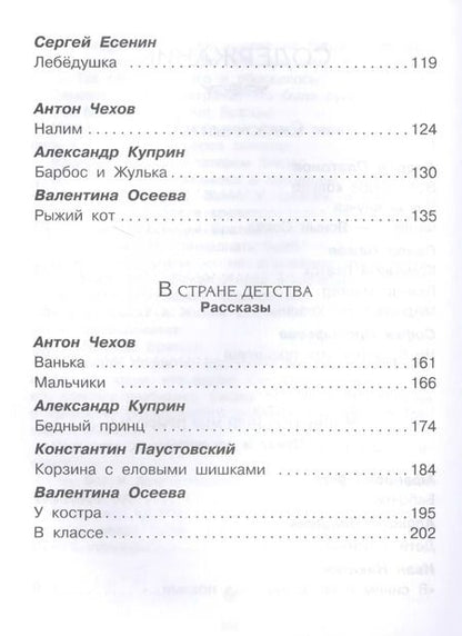Фотография книги "Хрестоматия по чтению. 4 класс"
