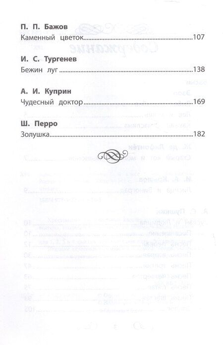 Фотография книги "Хрестоматия по чтению. 4 класс"
