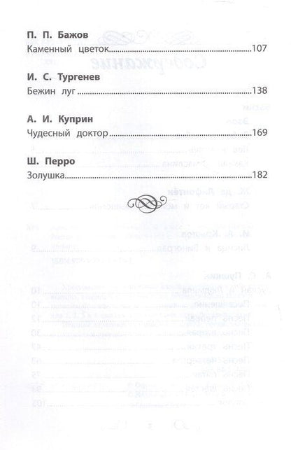 Фотография книги "Хрестоматия по чтению. 4 класс"