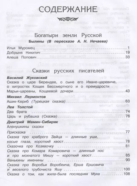 Фотография книги "Хрестоматия по чтению. 5 класс"
