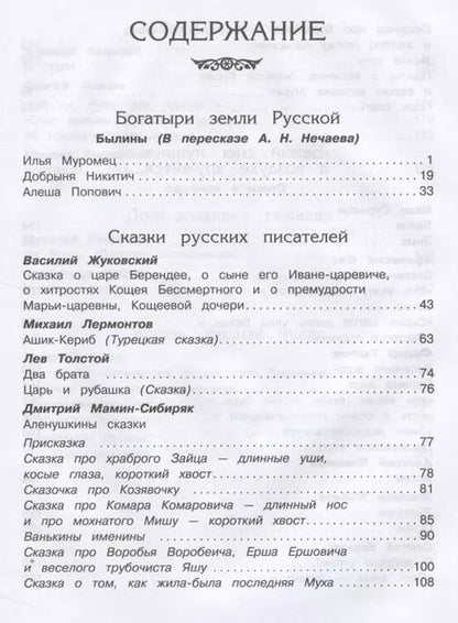 Фотография книги "Хрестоматия по чтению. 5 класс"
