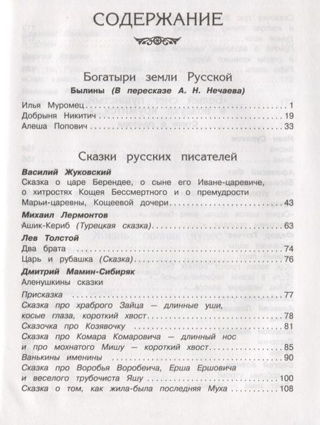 Фотография книги "Хрестоматия по чтению. 5 класс"