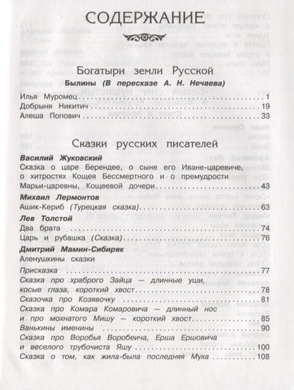 Фотография книги "Хрестоматия по чтению. 5 класс"