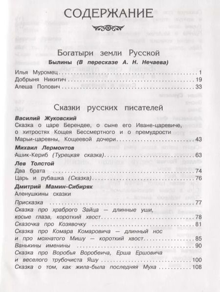 Фотография книги "Хрестоматия по чтению. 5 класс"