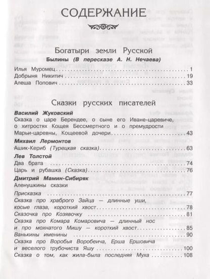 Фотография книги "Хрестоматия по чтению. 5 класс"