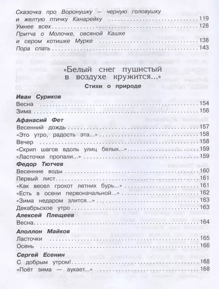 Фотография книги "Хрестоматия по чтению. 5 класс"