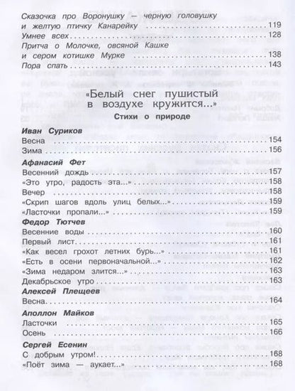Фотография книги "Хрестоматия по чтению. 5 класс"
