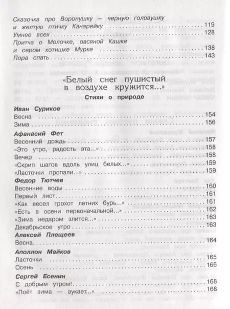 Фотография книги "Хрестоматия по чтению. 5 класс"