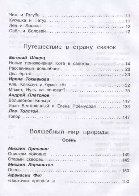 Фотография книги "Хрестоматия по чтению 1 кл. (ШБ) (2019)"