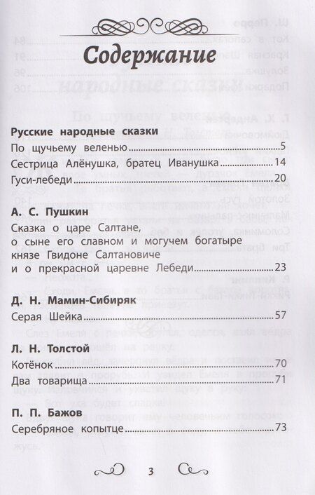 Фотография книги "Хрестоматия по чтению: 1 класс"