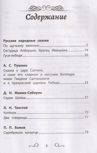 Фотография книги "Хрестоматия по чтению: 1 класс"