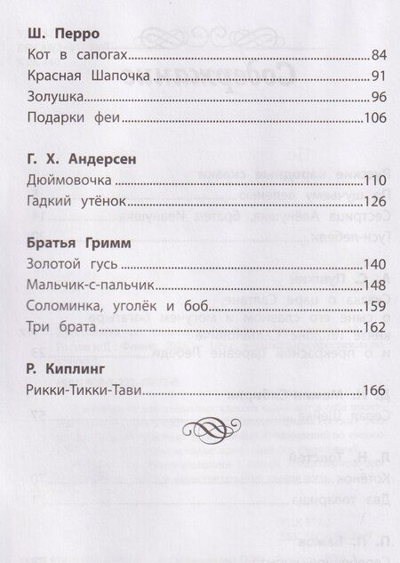 Фотография книги "Хрестоматия по чтению: 1 класс"