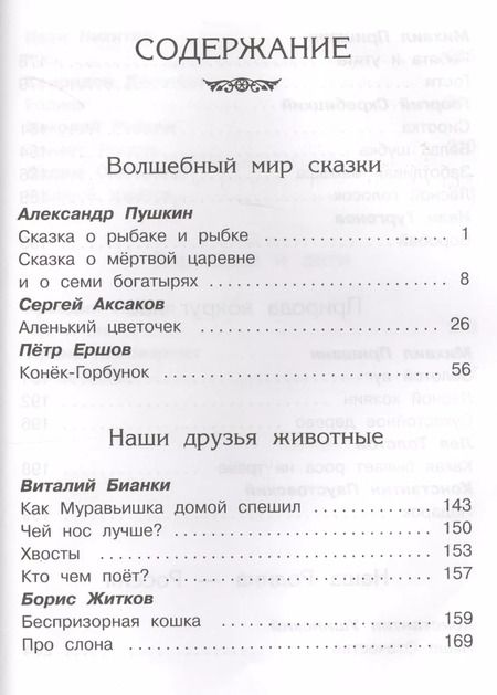 Фотография книги "Хрестоматия по чтению 2 класс"