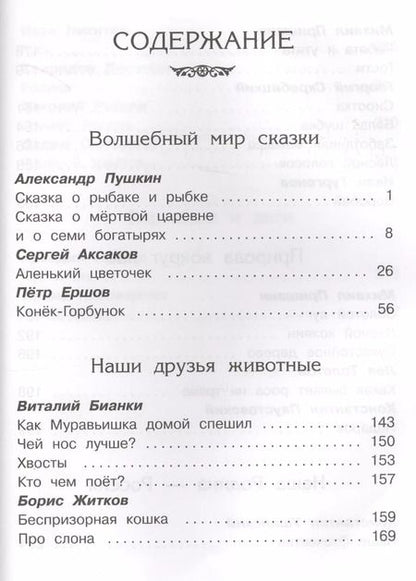 Фотография книги "Хрестоматия по чтению 2 класс"