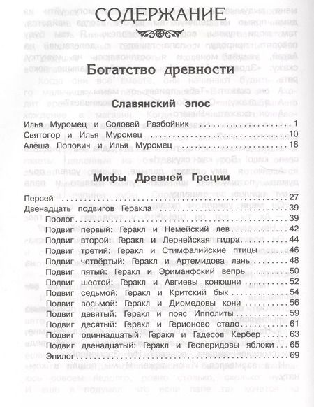 Фотография книги "Хрестоматия по чтению 3 класс"